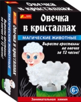 Овечка в кристаллах - Волшебные животные