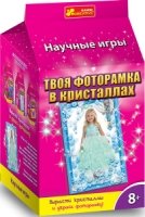 Твоя фоторамка в кристаллах - Научные игры