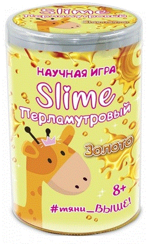 Научные развлечения Золотой перлам. SLIME,12123024