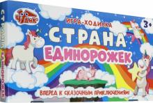 Игра настольная Страна Единорожек,12120109