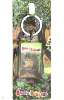 Сувенир Брелок голография "Маша и Медведь" (СМ106)
