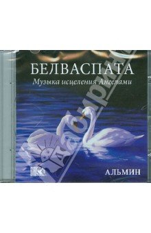 CD Белваспата. Музыка исцеления Ангелами
