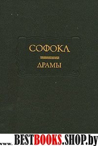 Драмы(Литературные памятники)