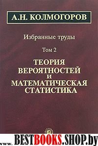 Избранные труды. В 6 т. Том 2