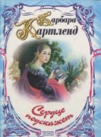 Сердце подскажет