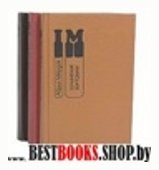 Сочинения в 3-х томах .Т.1.Под сетью.Колокол.Романы.пер. с англ.