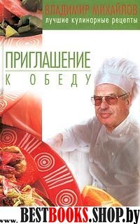 Приглашение к обеду