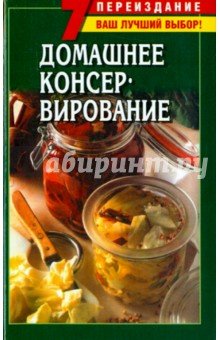 Домашнее консервирование (зеленая)