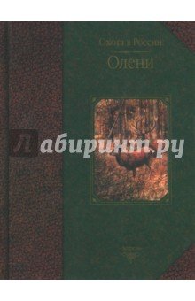 Олени (тв)