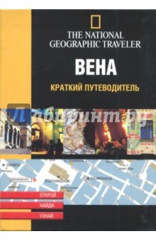 Вена