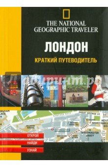 NG Лондон