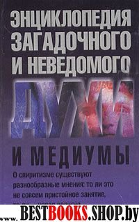 Духи и медиумы