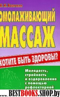 Омолаживающий массаж