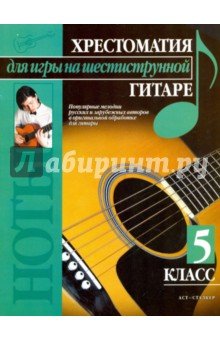 Ноты:Хрест.игры на шест.гит5к