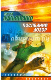 Последний дозор