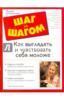 Как выглядеть и чувствовать себя моложе