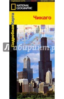 Чикаго