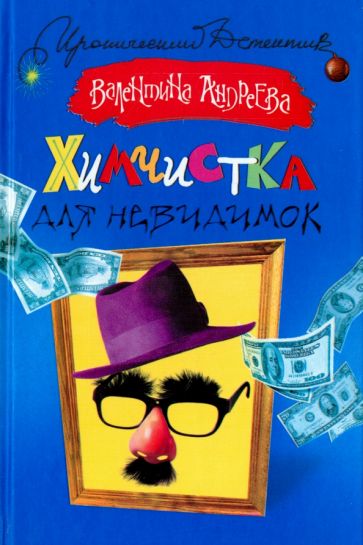 ИД.ИД Андреева Химчистка для нев