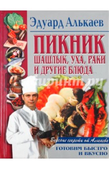 Пикник