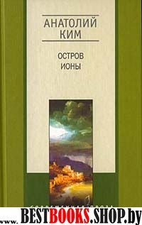 Остров Ионы