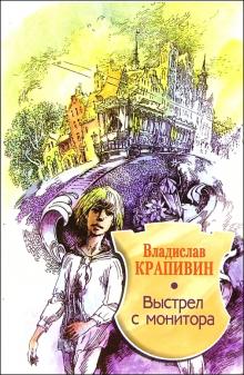 Выстрел с монитора