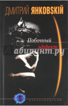 Побочный эффект