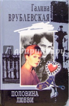 Половина любви (тв)