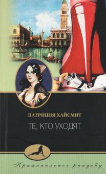 Те кто уходят