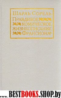 Жермини Лассерте.Актриса Фостэн.Отрывки из "Дневника"