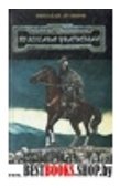 Человек и Вселенная.Краткий астрологический медицинский словарь