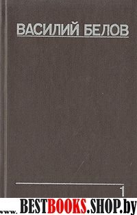 Собрание сочинений в 5тт.Том 1.Рассказы.Повести.Очерки.