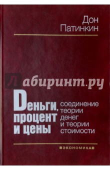 Деньги, процент и цены.