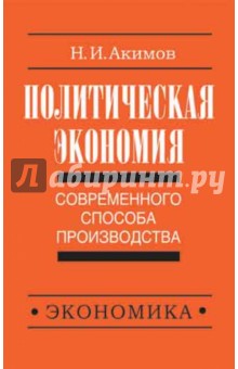 Политическая экономия соврем. способа пр-ва Кн3 ч2