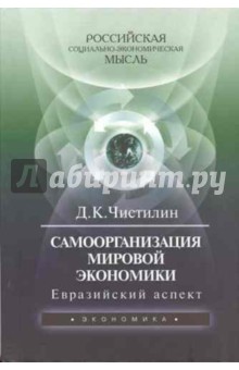 Самоорганизация мировой экономики