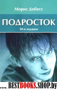 Подросток.-20-е изд.