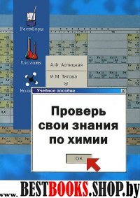 Проверь свои знания по химии 10-11кл