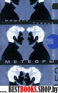 Метеоры