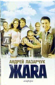 Жара