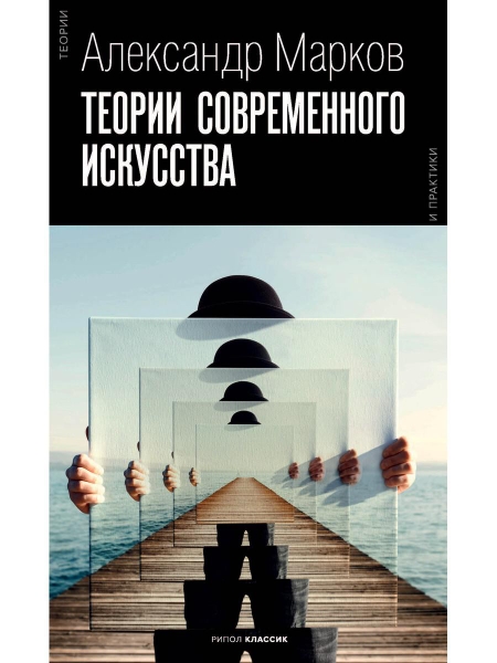 Теории современного искусства (7Бц)