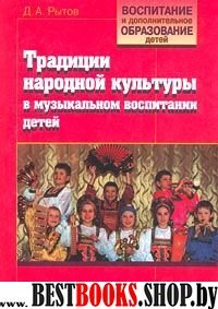 Традиции народной культуры в музыкальном воспитании детей:Русские народные инструменты.