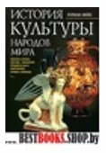 История культуры народов мира.Истоки европейской цивилизации Древняя Греция