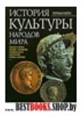 История культуры народов мира.Возвышение и упадок империи.Древний Рим