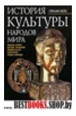 История культуры народов мира.Пламенеющая готика.Европейское Средневековье