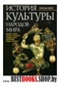 История культуры народов мира.Высокое Возрождение.Итальянский Ренессанс