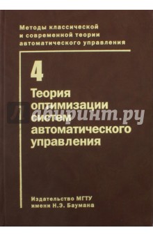 Т.4.Теория оптимизации систем автоматического упр.