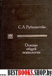 Основы общей психологии в 2х томах