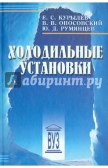 Холодильные установки