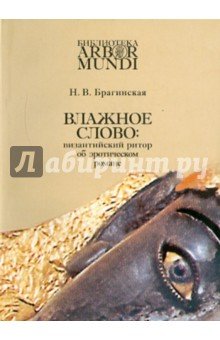 Влажное слово