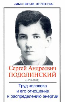 Труд человека и его отношение к распределению энер