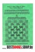 Психологическое консультирование и психотерапия:Методы.теории и техники.Практическое руководство